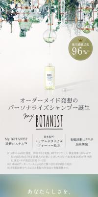 My BOTANIST