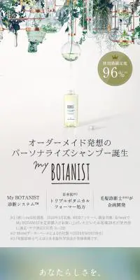 My BOTANISTのLPデザイン（美容・スキンケア・香水／ホワイト系／ナチュラル系）スマホ版