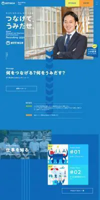 NTT東日本 新卒採用情報のLPデザイン（求人・採用関連／ブルー系／かわいい系）PC版