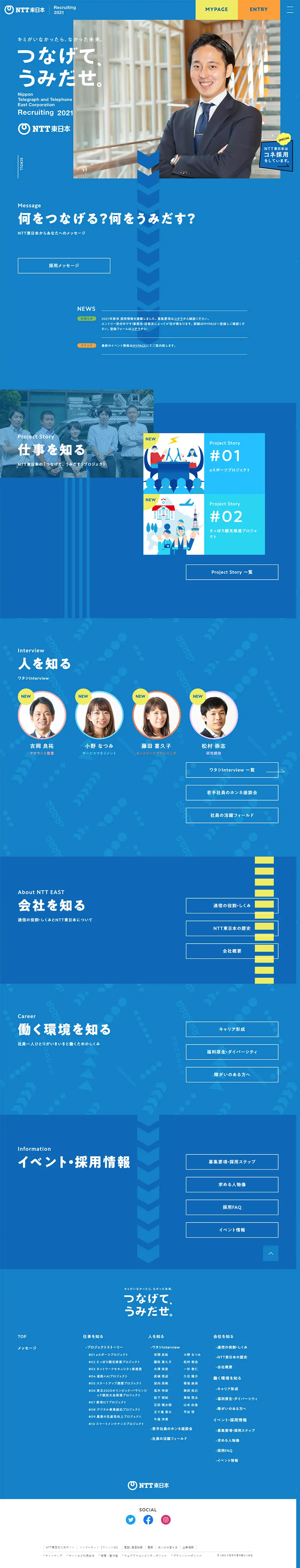 NTT東日本 新卒採用情報のLPデザイン（求人・採用関連／ブルー系／かわいい系）PC版