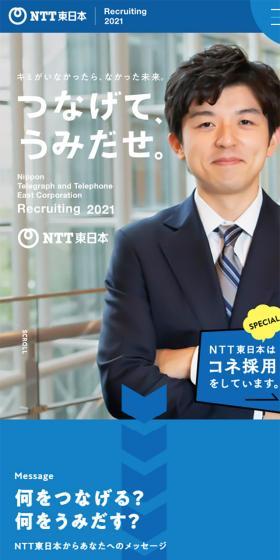 NTT Higashi Nihon New Graduate Recruitment Information LP design (Recruitment and Hiring / Shades of blue / Cute style) Mobile version