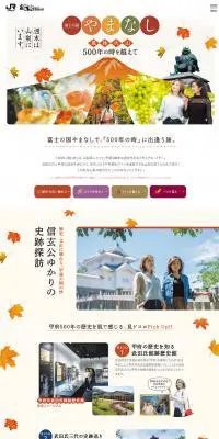 富士の国やまなしのLPデザイン（旅行・アウトドア／ベージュ系／和風系）PC版