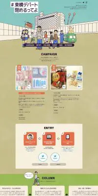 #東横デパート 閉めるってよのLPデザイン（サービス・保険・金融／ベージュ系／シンプル系）PC版