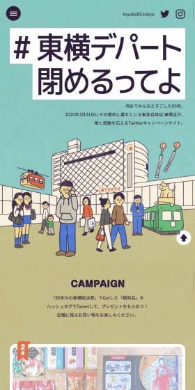 #ToyokoDepartmentStoreIsClosing LP design (Services, Insurance, and Finance / Beige tones / Simple) Mobile version