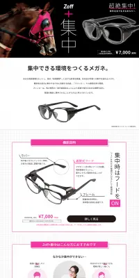 Zoff+集中のLPデザイン（ファッション／ピンク系／信頼・安心系）PC版