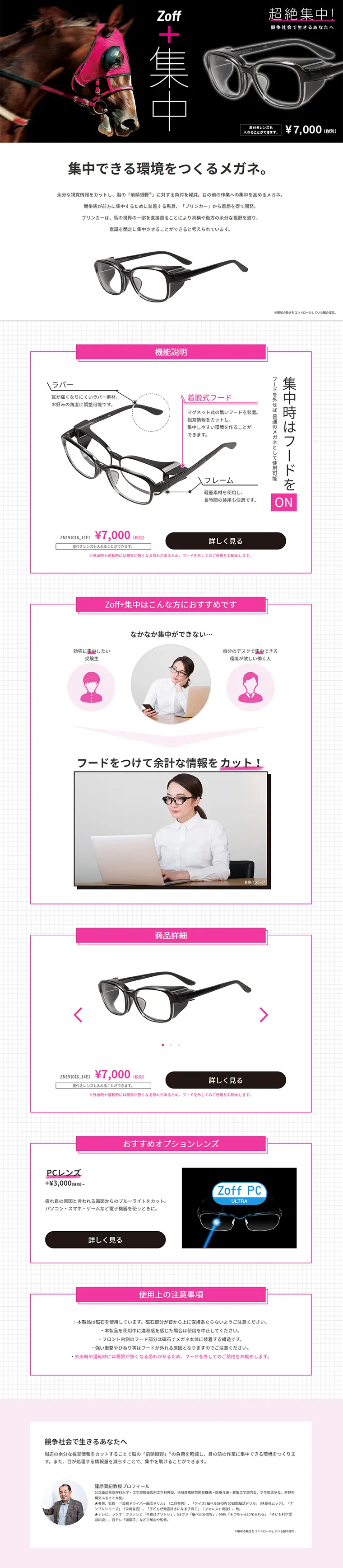 Zoff+Concentration LP design (fashion / Pink shades / Trust and Safety) PC version