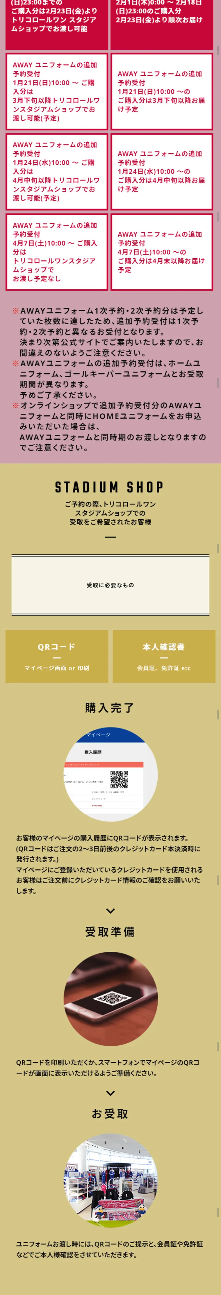 横浜F・マリノス2018ユニフォームのLPデザイン（スポーツ／カラフル系／かっこいい系）スマホ版