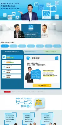 東急リバブルのサービスのLPデザイン（住宅・不動産／ブルー系／信頼・安心系）PC版