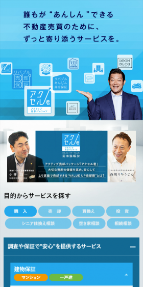 東急リバブルのサービスのLPデザイン（住宅・不動産／ブルー系／信頼・安心系）スマホ版