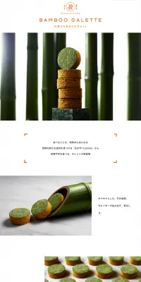 Bamboo GaletteのLPデザイン（スイーツ・スナック菓子／ホワイト系／シンプル系）PC版