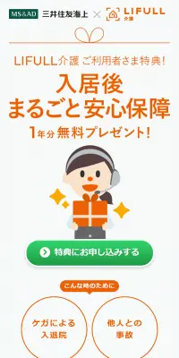 老人ホーム入居特典プレゼントキャンペーンのLPデザイン（サービス・保険・金融／オレンジ系／信頼・安心系）スマホ版