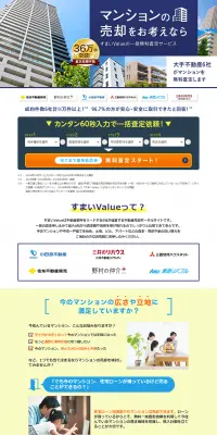 マンション売却のLPデザイン（住宅・不動産／ブルー系／信頼・安心系）PC版