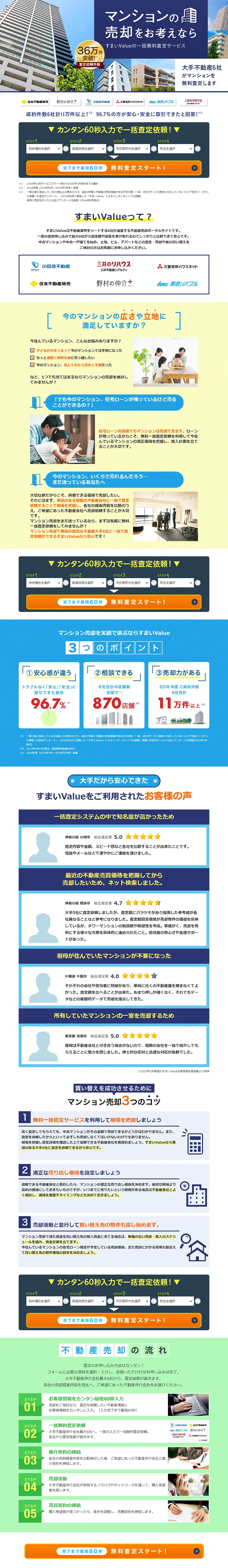 マンション売却のLPデザイン（住宅・不動産／ブルー系／信頼・安心系）PC版