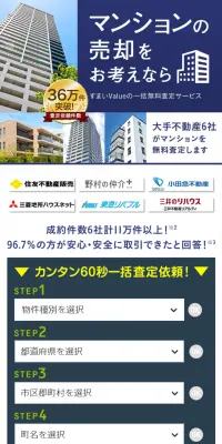 マンション売却のLPデザイン（住宅・不動産／ブルー系／信頼・安心系）スマホ版