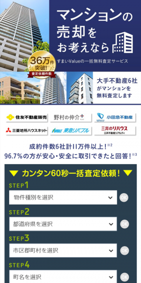 マンション売却のLPデザイン（住宅・不動産／ブルー系／信頼・安心系）スマホ版