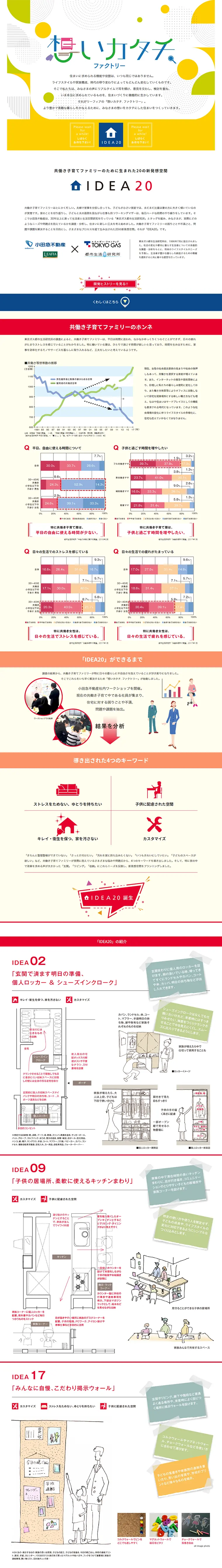 想いカタチファクトリーのLPデザイン（住宅・不動産／ホワイト系／信頼・安心系）PC版