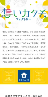 Omoi Katachi Factory LP design (Housing and Real Estate / White-based / Trust and Safety) Mobile version