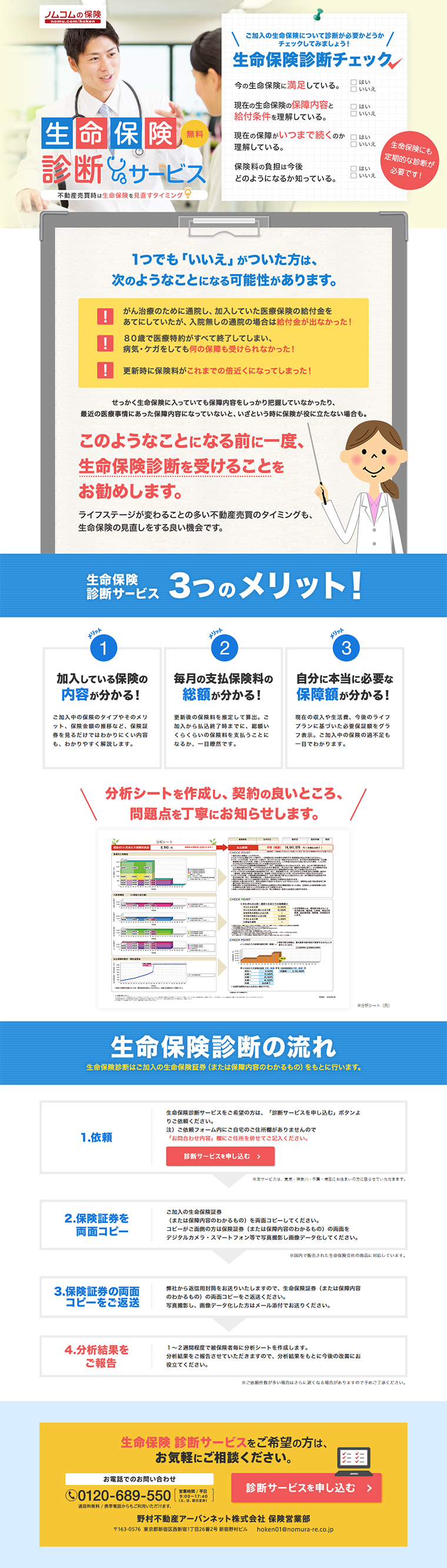 ノムコムの保険のLPデザイン（サービス・保険・金融／ブルー系／信頼・安心系）PC版