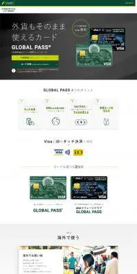 GLOBAL PASSのLPデザイン（サービス・保険・金融／グレー系／信頼・安心系）PC版