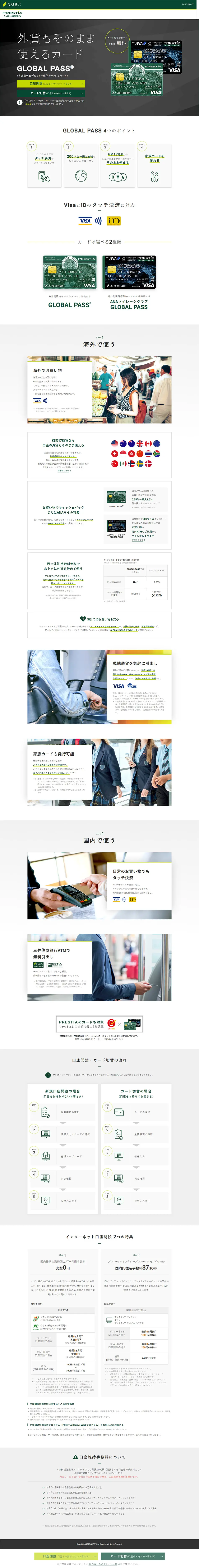 GLOBALPASS LP design (Services, Insurance, and Finance / Shades of grey / Trust and Safety) PC version