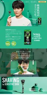 Schick HYDRO5 CUSTOMのLPデザイン（日用雑貨／グリーン系／シンプル系）PC版