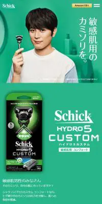 Schick HYDRO5 CUSTOMのLPデザイン（日用雑貨／グリーン系／シンプル系）スマホ版