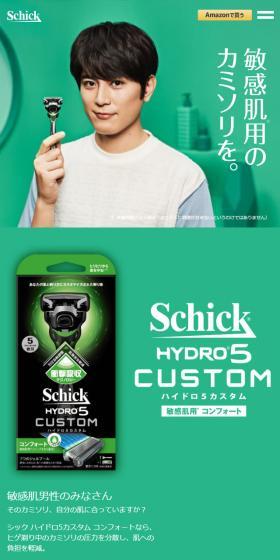 Schick HYDRO5 CUSTOMのLPデザイン(日用雑貨/グリーン系/シンプル系)スマホ版