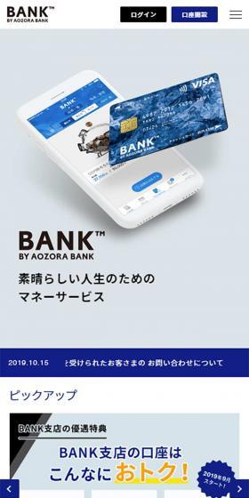 あおぞら銀行のLPデザイン(サービス・保険・金融/グレー系/かっこいい系)スマホ版