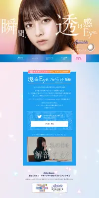 エマーブル AimableのLPデザイン（コスメ・化粧品・コンタクトレンズ／ピンク系／シンプル系）PC版