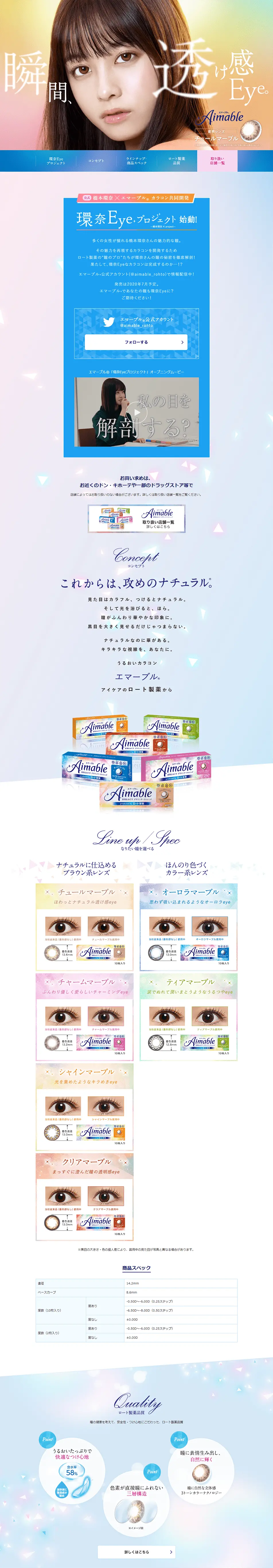 エマーブル AimableのLPデザイン（コスメ・化粧品・コンタクトレンズ／ピンク系／シンプル系）PC版