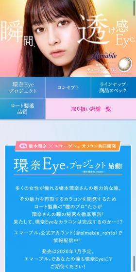 Aimable LP design (Cosmetics, makeup, and contact lenses / Pink shades / Simple) Mobile version