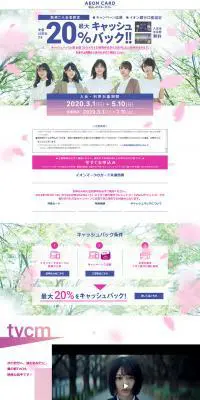 イオンカード×欅坂46のLPデザイン（サービス・保険・金融／ピンク系／爽やか系）PC版
