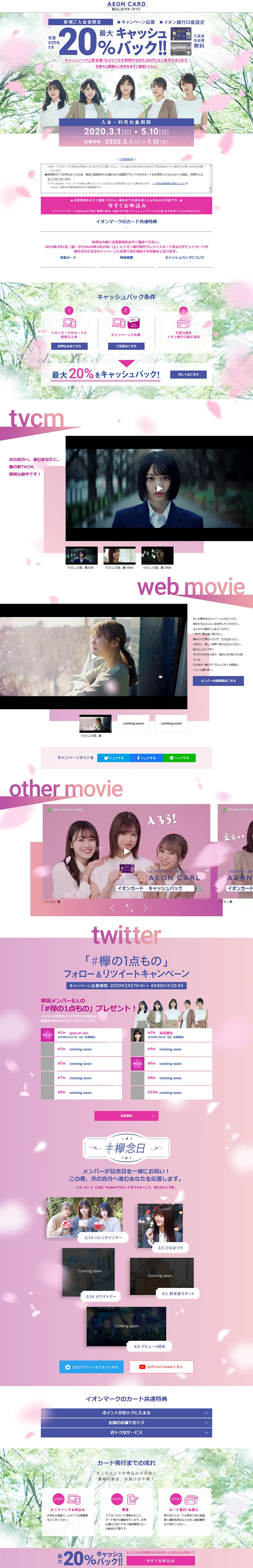 AEON Card × Keyakizaka46 LP design (Services, Insurance, and Finance / Pink shades / Refreshing type) PC version