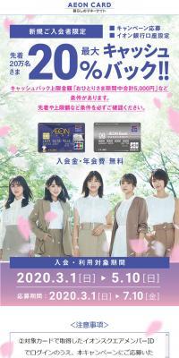 AEON Card × Keyakizaka46