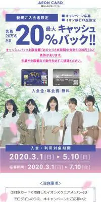 イオンカード×欅坂46のLPデザイン（サービス・保険・金融／ピンク系／爽やか系）スマホ版