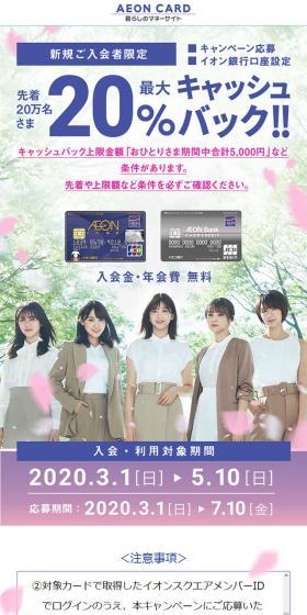 イオンカード×欅坂46のLPデザイン（サービス・保険・金融／ピンク系／爽やか系）スマホ版