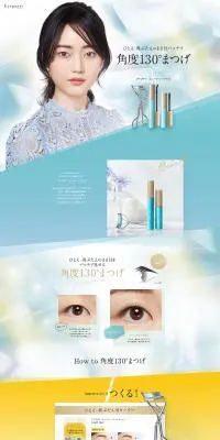 EyeputtiのLPデザイン（美容・スキンケア・香水／ブルー系／キレイ系）PC版