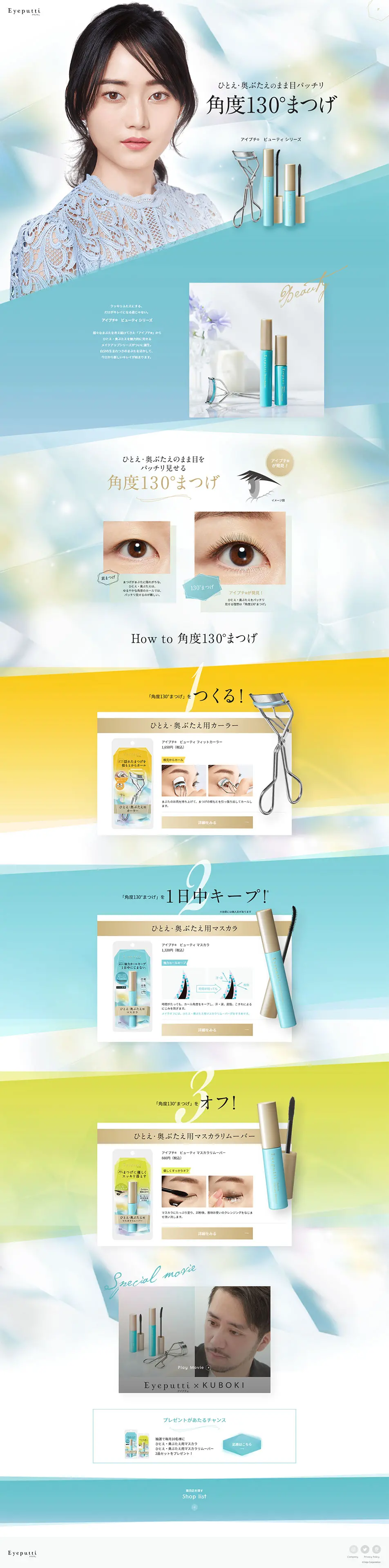 Eyeputti LP design (Beauty, Skincare, Fragrance / Shades of blue / Refined style) PC version