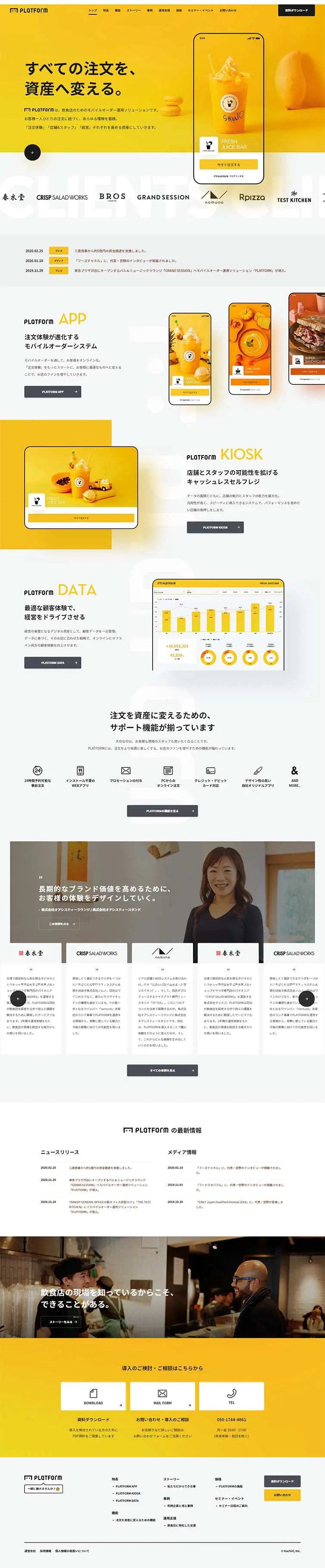 LATFORM(プラットフォーム)のLPデザイン（インターネットサービス／イエロー系／シンプル系）PC版