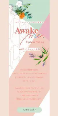 Awake me Fortune-TellingのLPデザイン（美容・スキンケア・香水／カラフル系／キレイ系）PC版