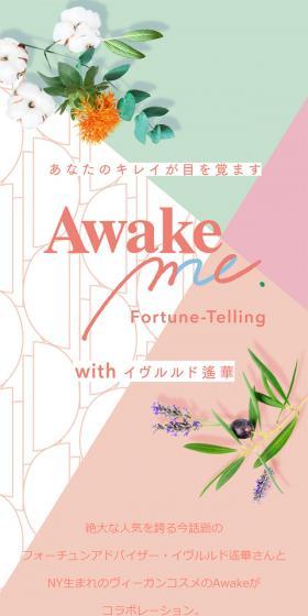 Awake me Fortune-TellingのLPデザイン（美容・スキンケア・香水／カラフル系／キレイ系）スマホ版