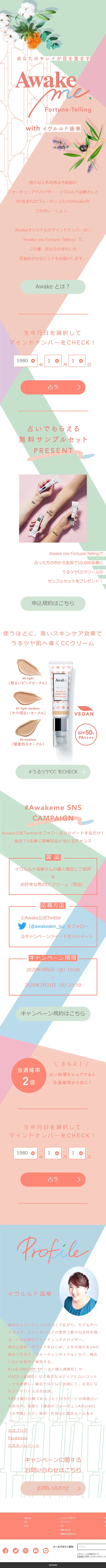 Awake me Fortune-TellingのLPデザイン（美容・スキンケア・香水／カラフル系／キレイ系）スマホ版