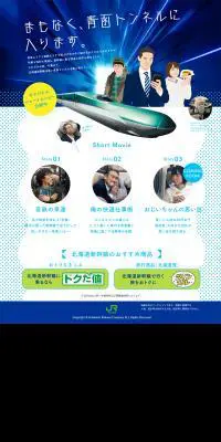 北海道新幹線のLPデザイン（旅行・アウトドア／ブルー系／力強い系）PC版