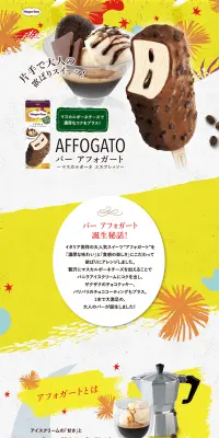 アフォガート～マスカルポーネ エスプレッソ～のLPデザイン（スイーツ・スナック菓子／イエロー系／にぎやか系）PC版