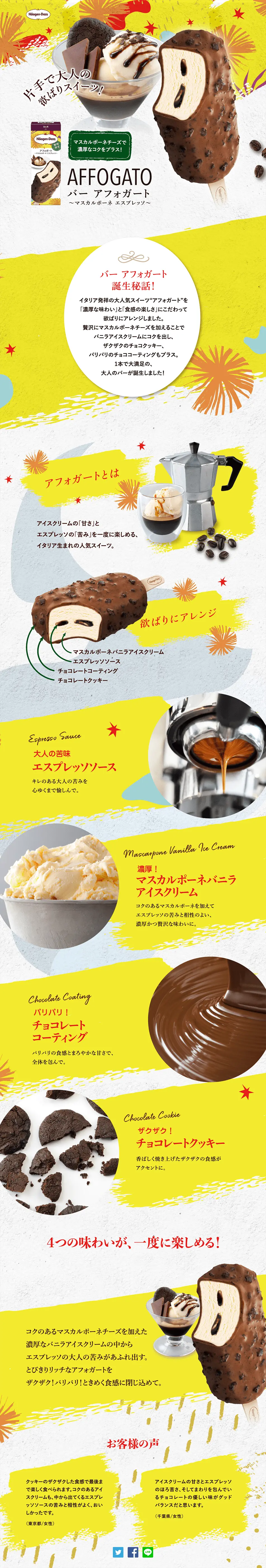 Affogato – Mascarpone Espresso – LP design (Sweets and Snacks / yellow / Lively type) PC version