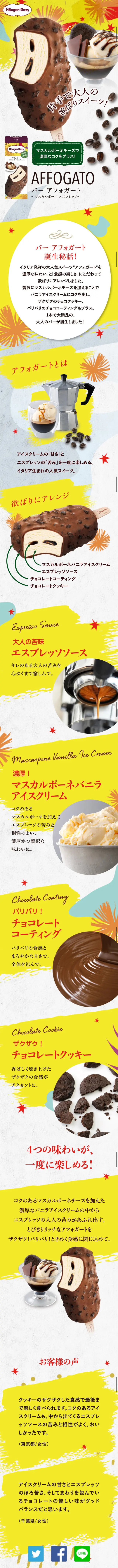 Affogato – Mascarpone Espresso – LP design (Sweets and Snacks / yellow / Lively type) Mobile version