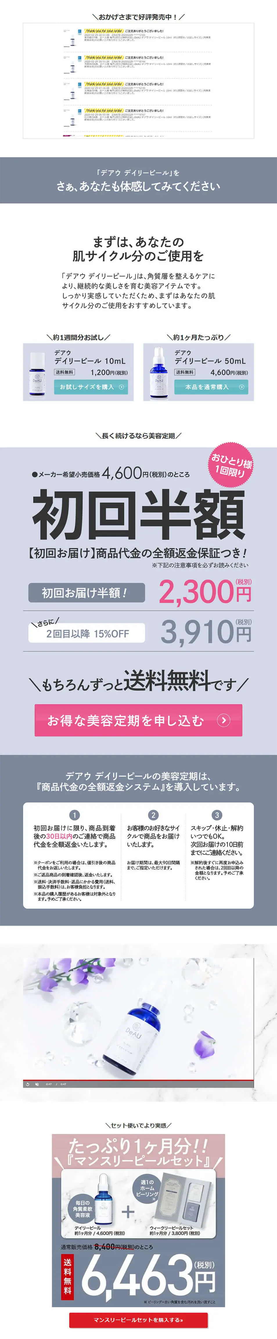 DeAU　デイリーピールのLPデザイン（コスメ・化粧品・コンタクトレンズ／ホワイト系／シンプル系）PC版