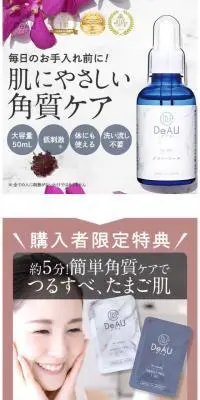 DeAU　デイリーピールのLPデザイン（コスメ・化粧品・コンタクトレンズ／ホワイト系／シンプル系）スマホ版