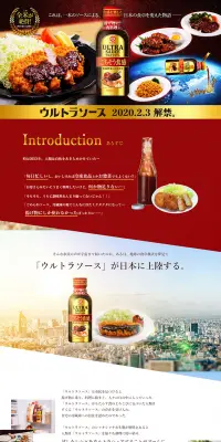 ウルトラソースのLPデザイン（食品／レッド系）PC版