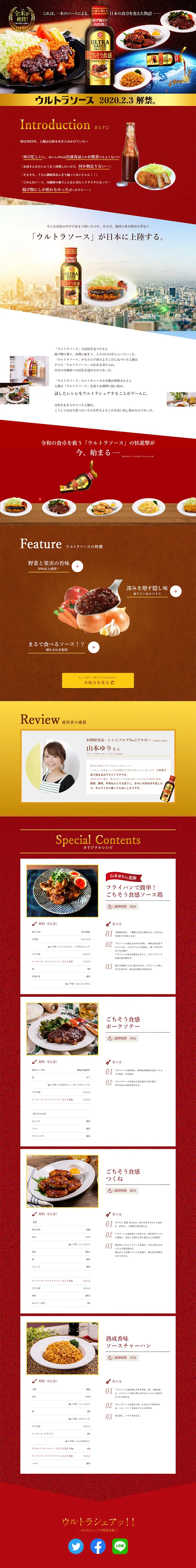 Ultra Sauce LP design (food / Red tones) PC version